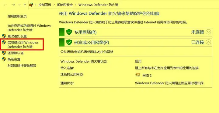 电脑防火墙怎么关闭？图解Windows防火墙的关闭方法