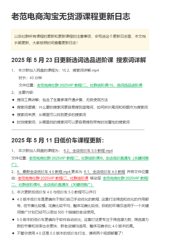 图片[2]-老范电商社群-淘宝无货源2025VIP教程_-就爱副业网