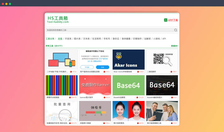 HS工具箱:一款在线工具百宝箱,集成超过一百种实用工具,涵盖了开发、图片、文本、生活常用、加解密、小游戏等多个类别