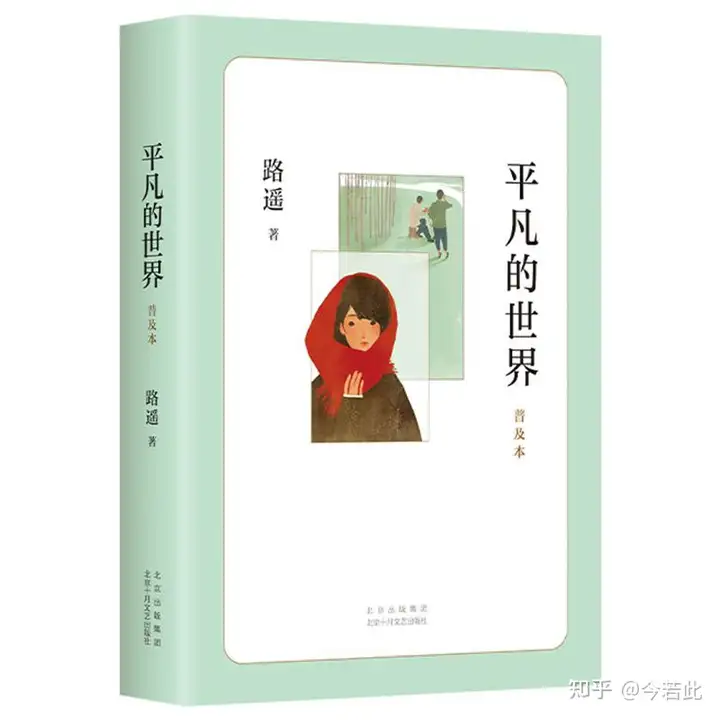 如何评价《平凡的世界》中田润叶的形象? - 知乎