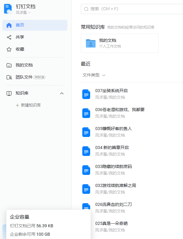 图片[2]-小说日更8000字，用钉钉文档+讯飞输入法-墨铺