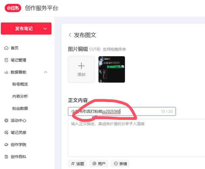 图片[2]-做社群、带货必看！小红书规避风控的6种引流思路-五柳网