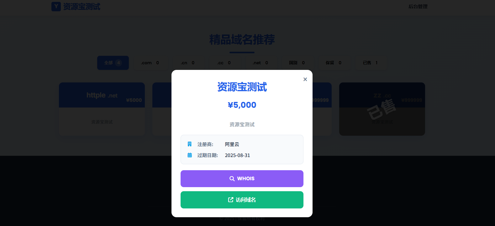 图片[2]-域名出售源码 带后台管理系统，自适应页面-站长源码