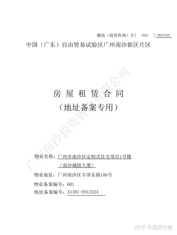 在广州,如何不租用办公室不花一分钱足不出户注册一家公司