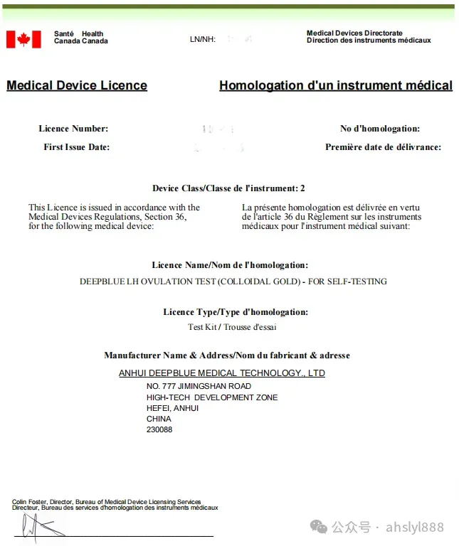 上图为LH排卵自测版产品加拿大MDL证书