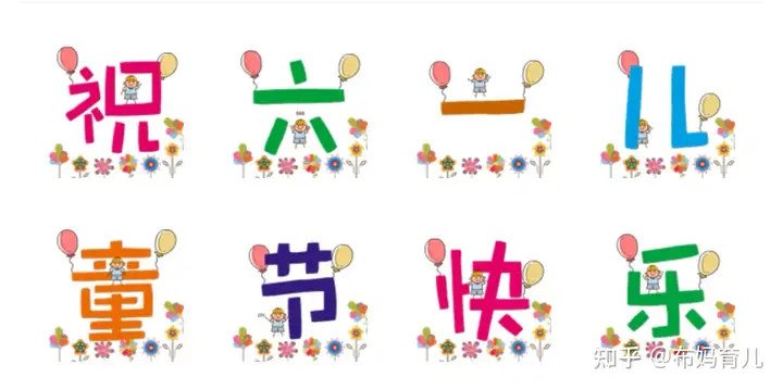 2021年六一儿童节，有哪些想送给孩子们的祝福？