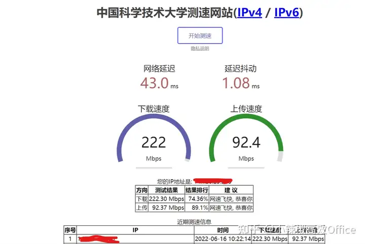 如何较为准确的测试自己的网速？