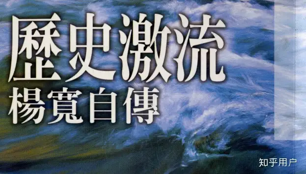 如何评价杨宽? - 知乎