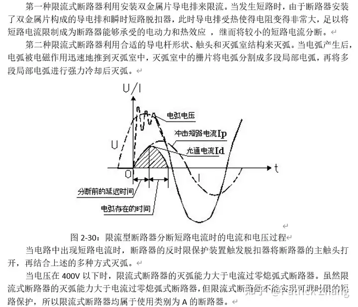 断路器限流的原理是什么？1