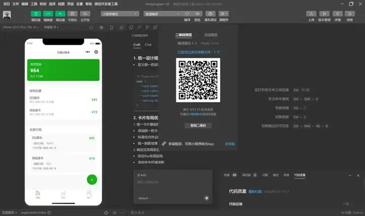 腾讯悄悄出了个插件版“Cursor”，还跟微信小程序打通了。