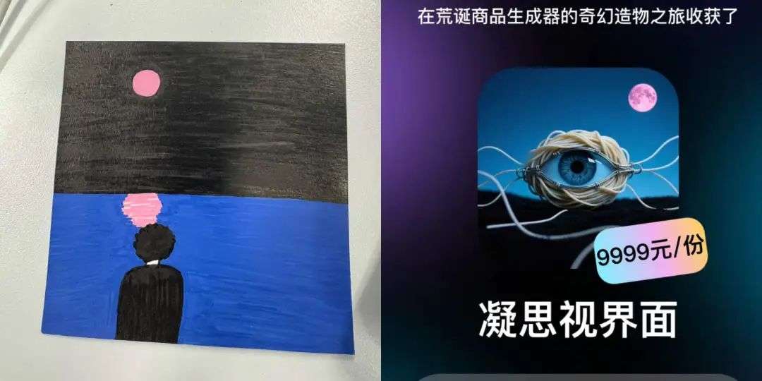 用AI做毕业设计，他的“荒诞商品生成器”吸引了上万次互动 