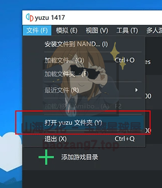 图片[9]-Yuzu模拟器终极版！ 整合18.0.1最新固件+全套密钥+全界面汉化-山海之花 - 宝藏星球屋