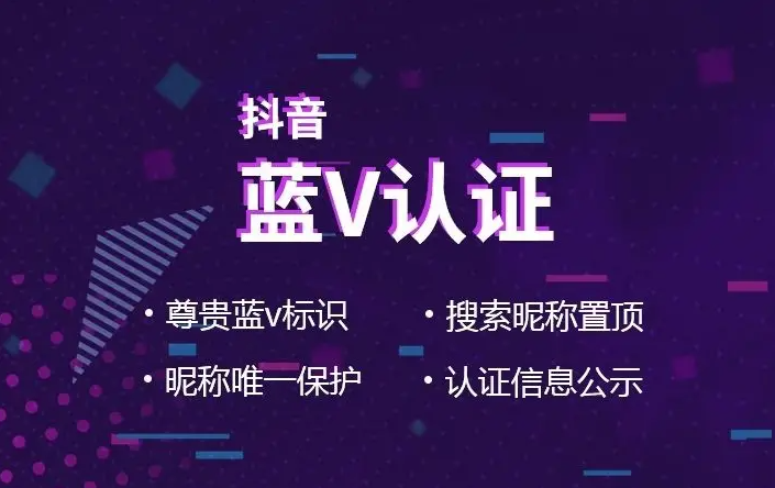 蓝V是什么意思？蓝v认证有多可怕