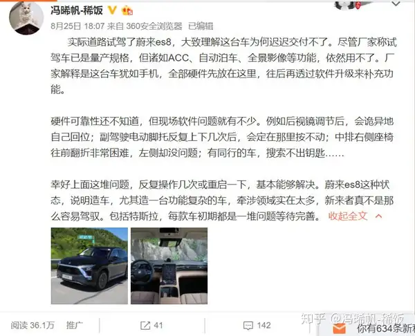 如何看待38号评测蔚来ES8? 如何看待38号评测蔚来ES8?