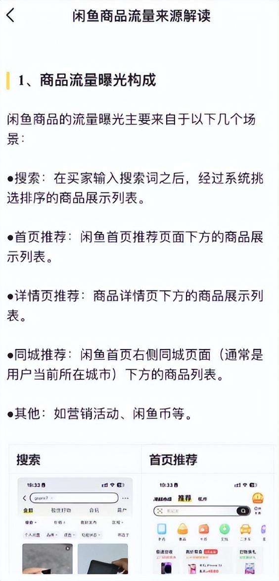 闲鱼怎么运营才有流量？怎样知道闲鱼被限流了