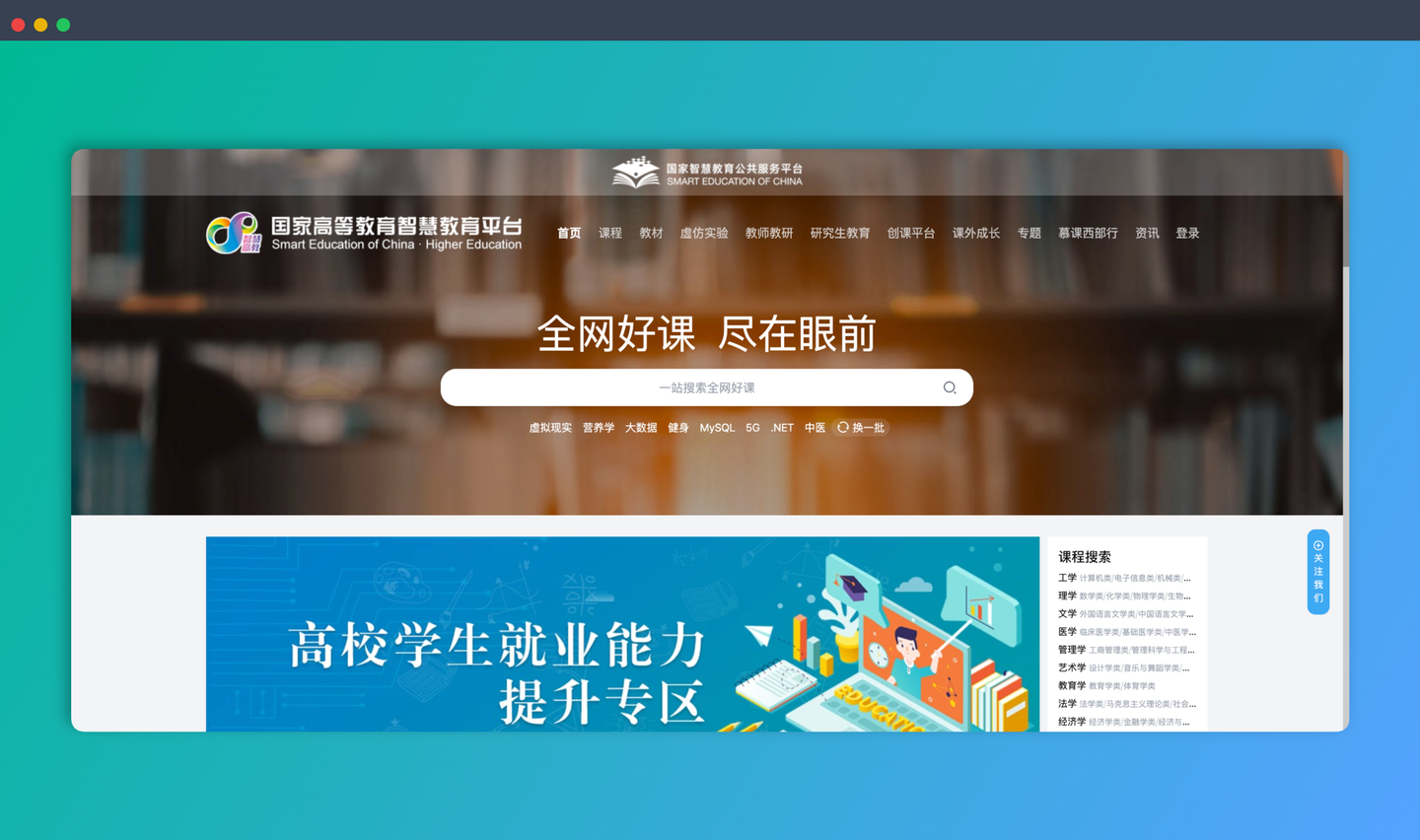 国家高等教育智慧教育平台：汇聚全国高校优质课程资源，在家就能免费学习，从计算机到文学，从医学到艺术-墨桅博客