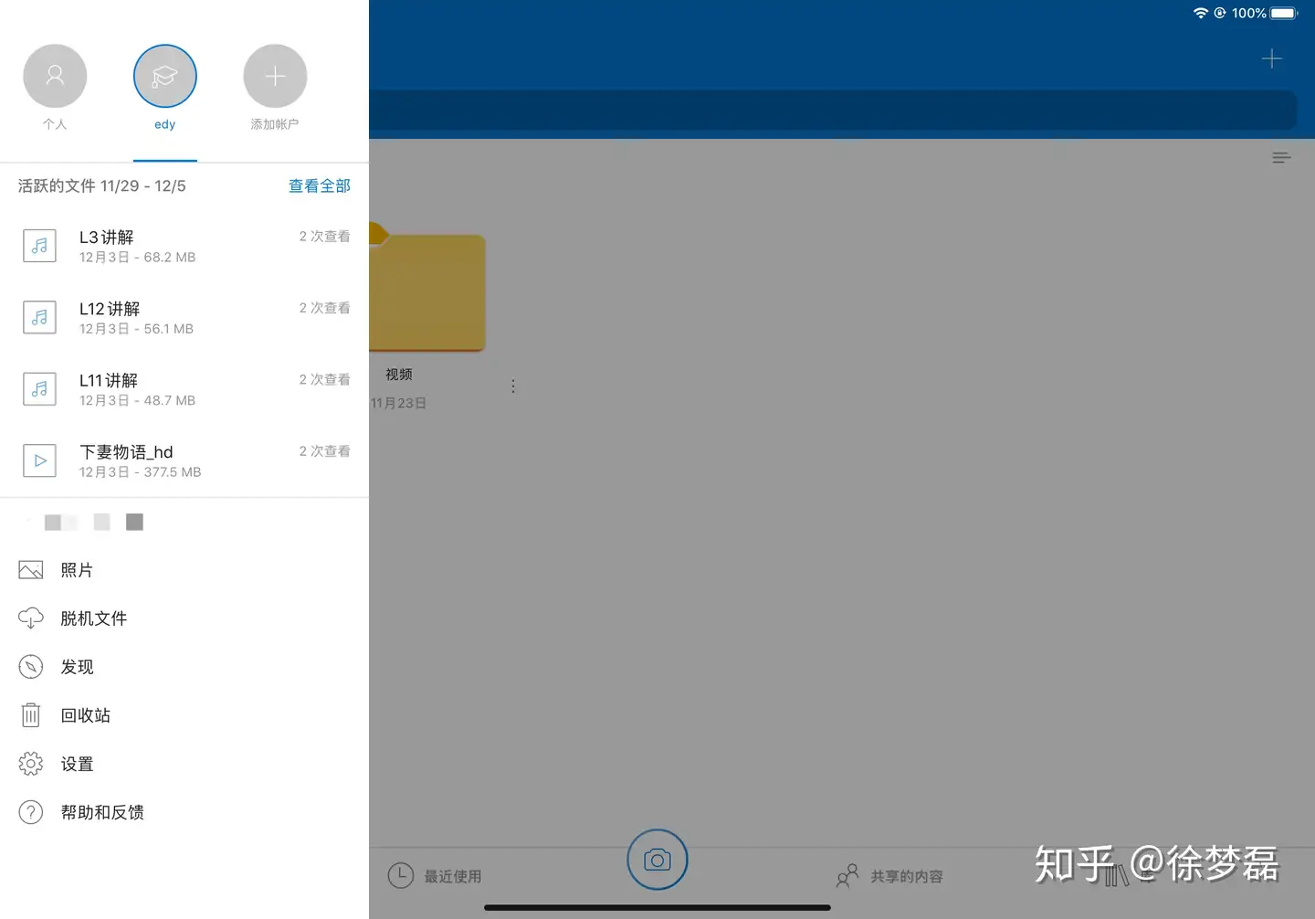 大学生如何在iPad上免费使用office 365? - 知乎