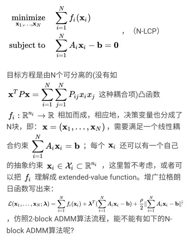 ADMM（交替方向乘子法）在高精度要求下收敛很慢，那么在大规模问题中其 