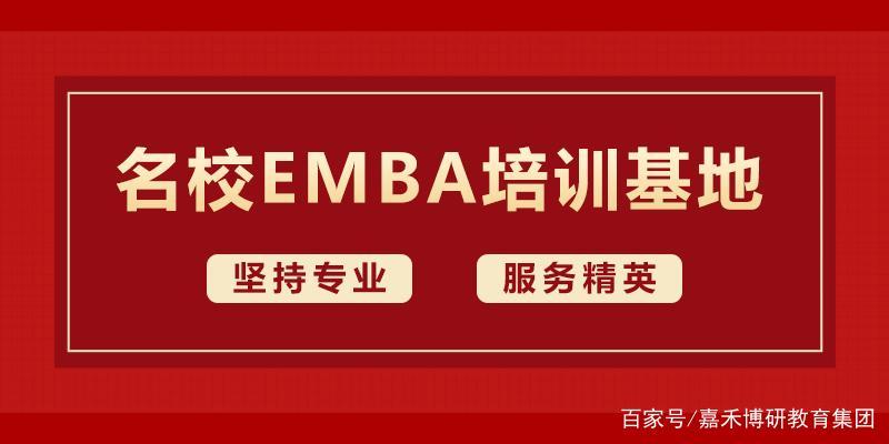 清华北大EMBA学费多少（emba学费一览表2022）