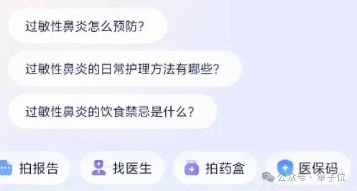 真·全民AI健康管家来了！实测蚂蚁AQ：追问识药看皮肤，还能连医院接硬件
