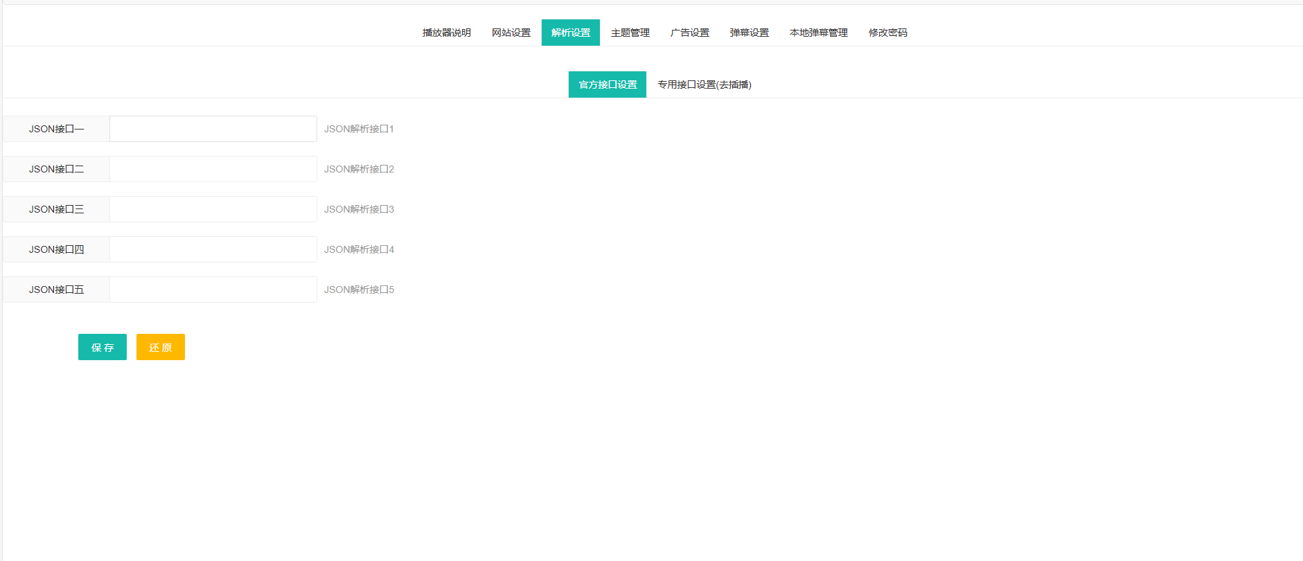 图片[2]-2025最新专业版弹幕播放器开源无加密JSON解析-站长源码
