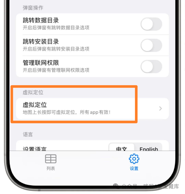 图片[5]-TrollStore 又添一款神器 - AppsDump3：虚拟定位、多账号切换、IPA提取等功能！-山海之花 - 宝藏星球屋