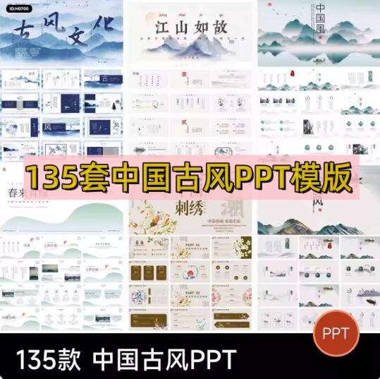 图片[1]-中式中国古风传统文化简约国学经典山水墨画教师教学课件ppt模板-暗冰资源网