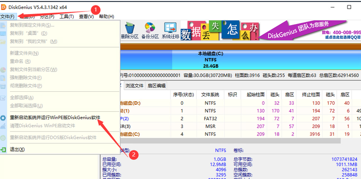 进入PE系统