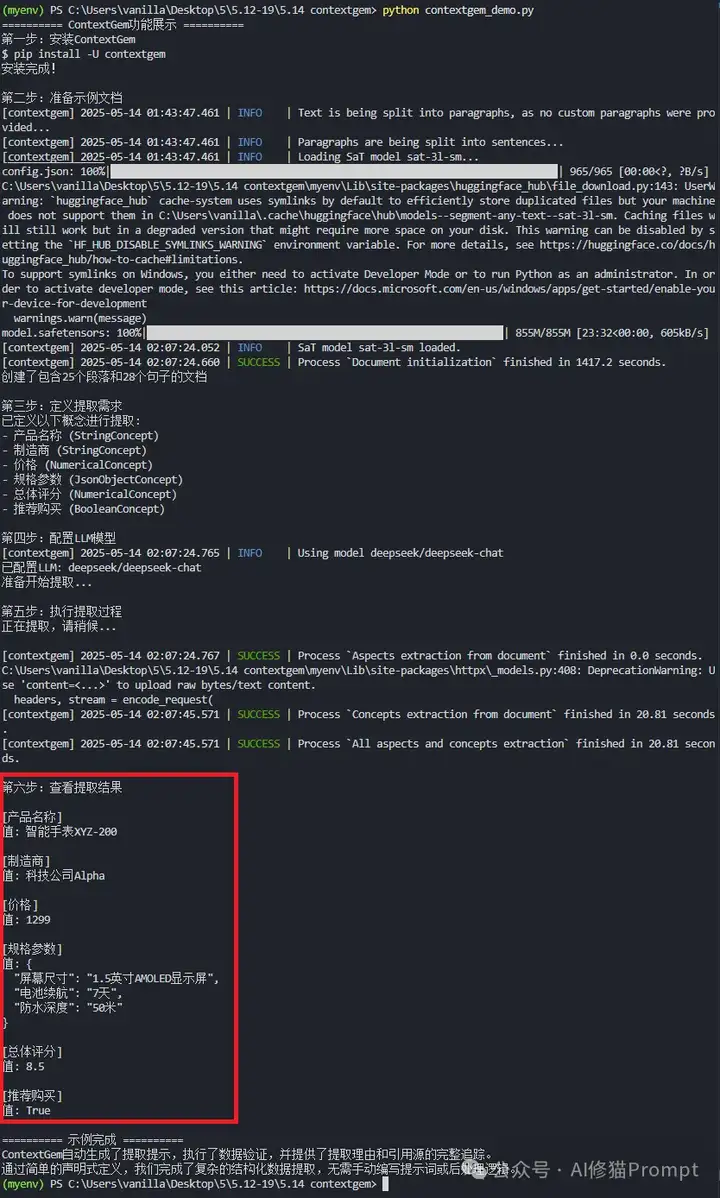 精准提取数据太折磨人，试下pip install -U contextgem，自动生成提示 | 痛快