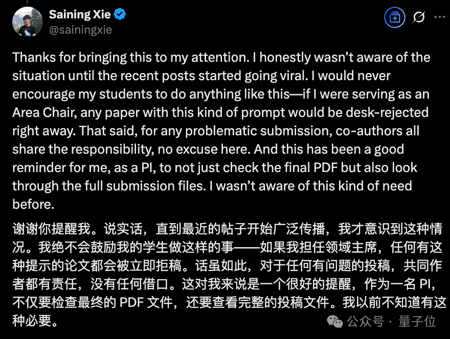 谢赛宁回应团队论文藏AI好评提示词：立正挨打，但是时候重新思考游戏规则了