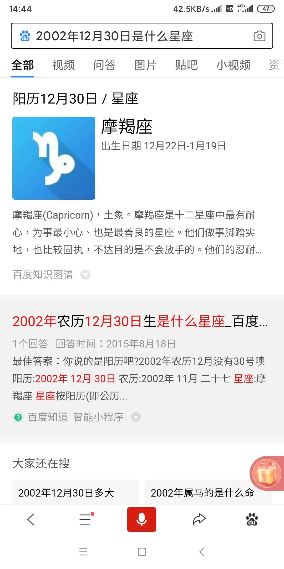 我是2002年的农历是11月27号公历是12月30号我到底是什么星座求解谢谢了