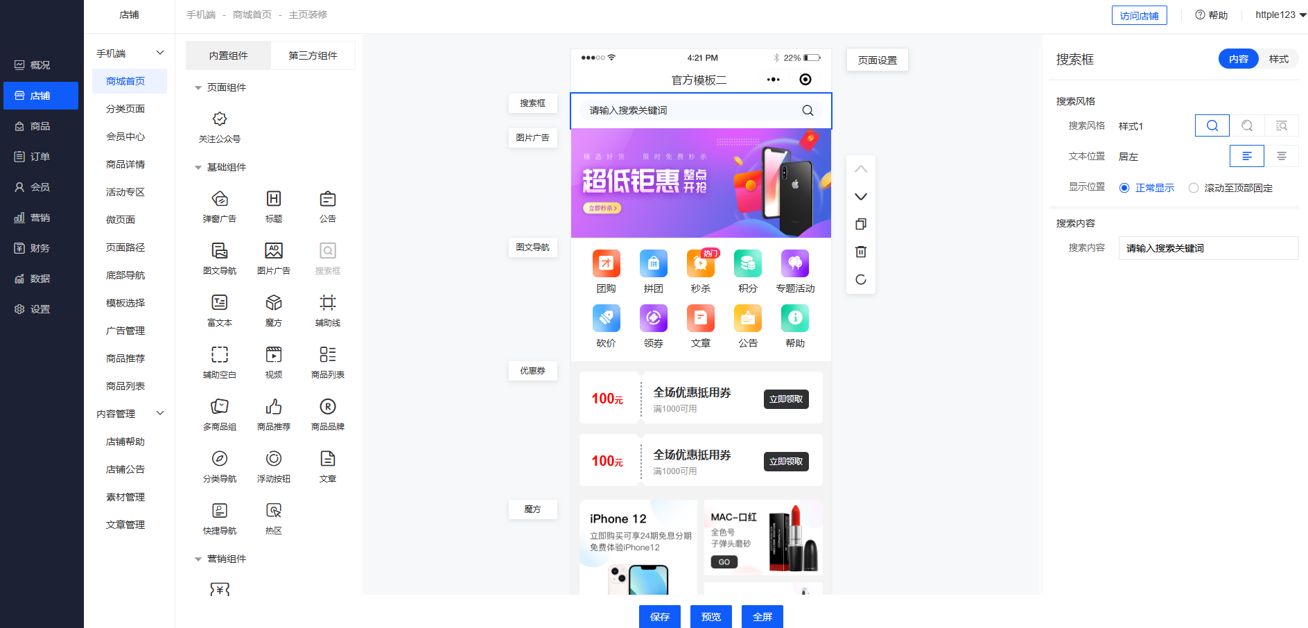 商城源码开源版，全开源，可视化DIY店铺装修-站长源码