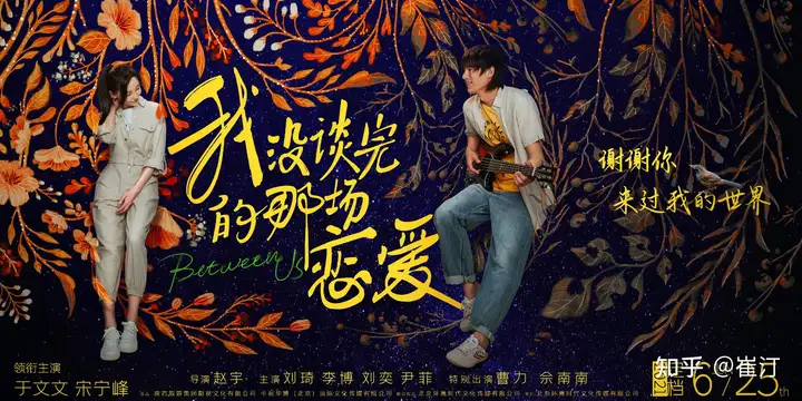 如何评价于文文主演电影《我没谈完的那场恋爱》？