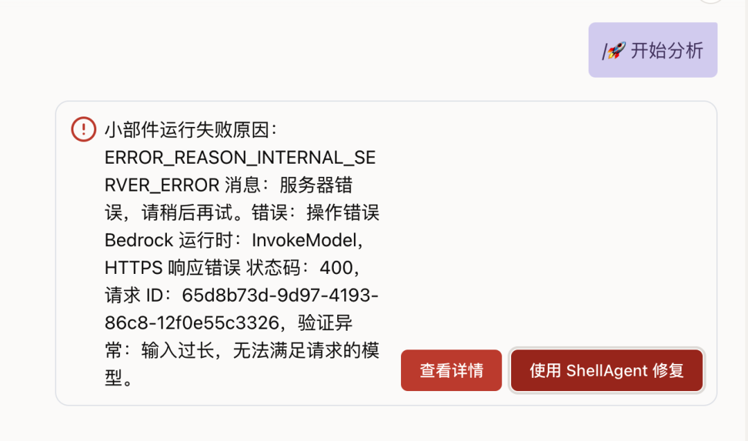 ShellAgent 2.0实测，不写UI执着产出可交互App的偏科战神