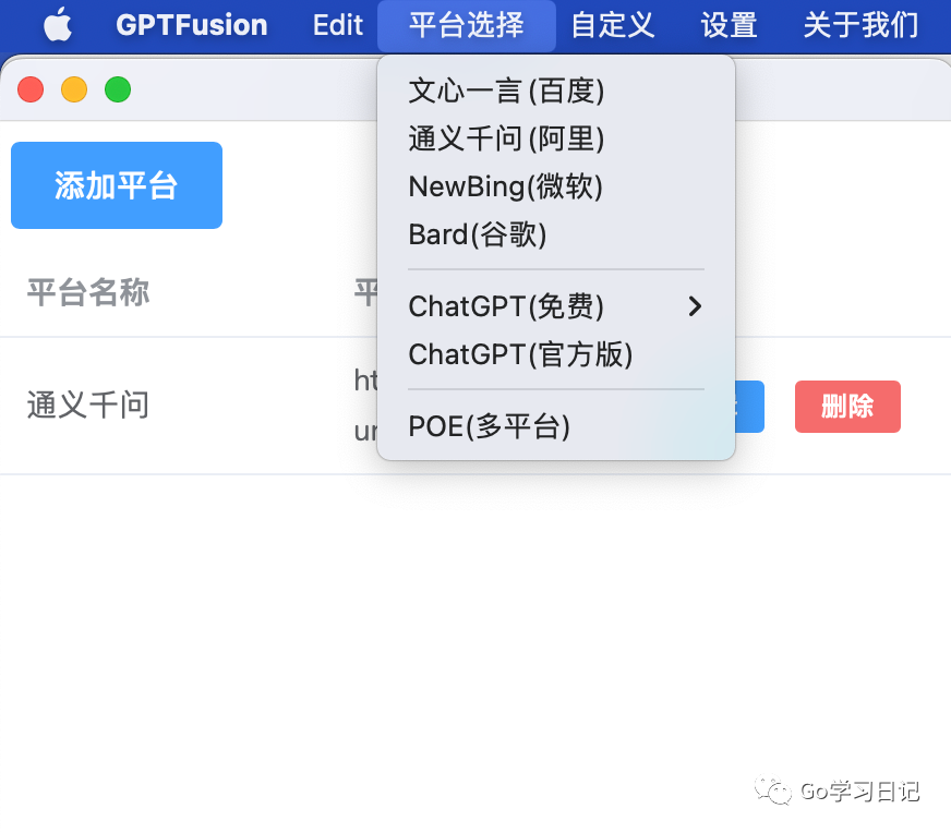 GPTFusion(GPT聚合版)v0.3.3发布