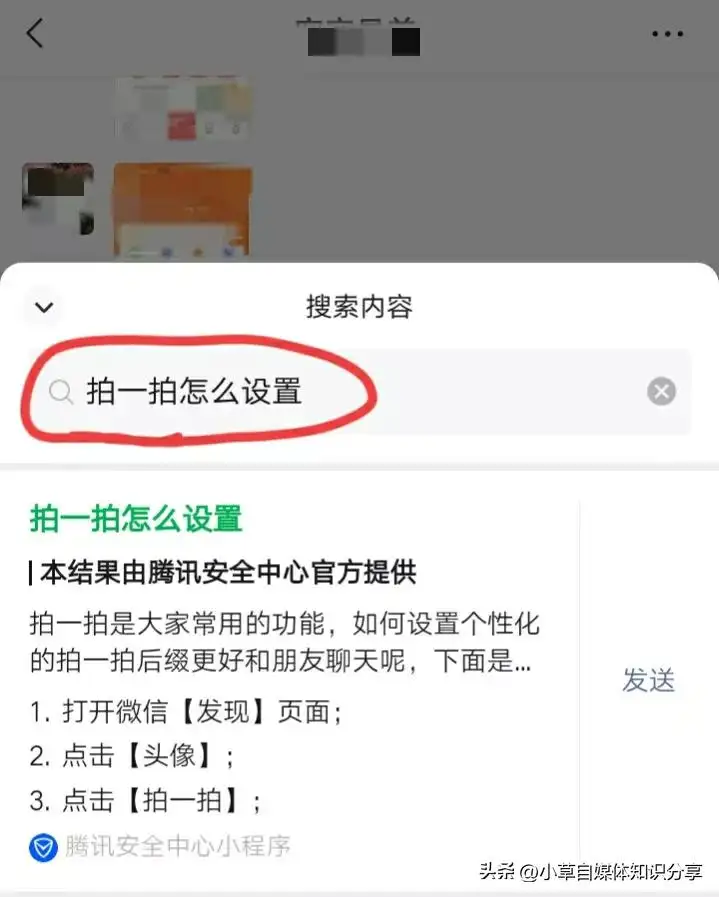 微信怎么拍一拍对方添加文字（微信的“拍一拍”设置教程）