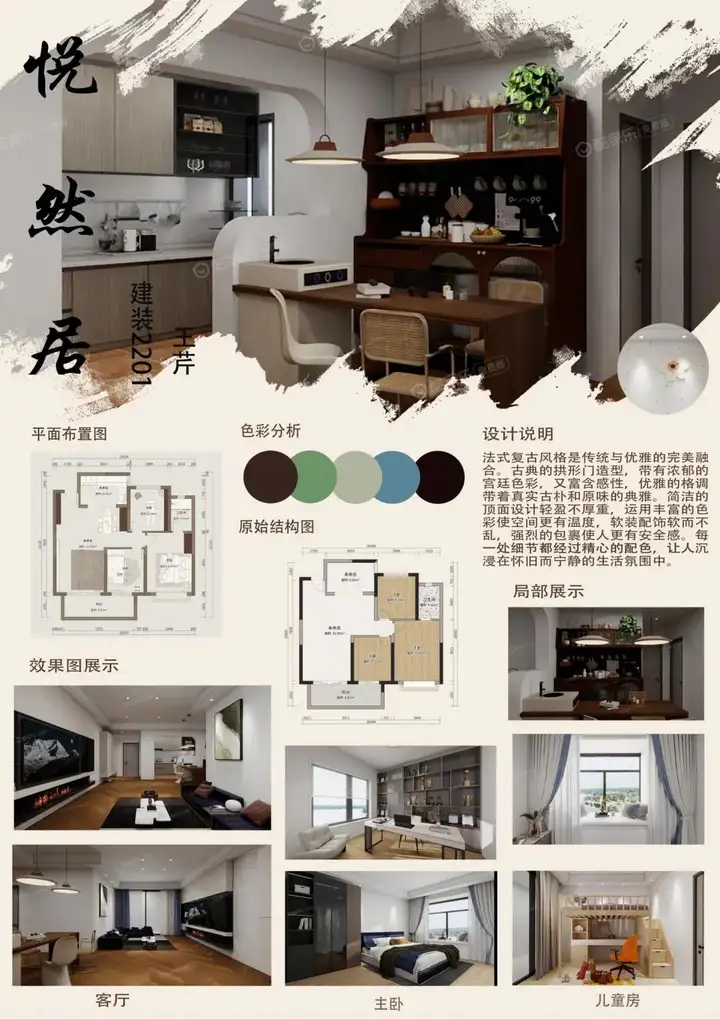 筑韵空间 传递美学|富阳校区建筑装饰专业室内设计风格优秀作业(图6)