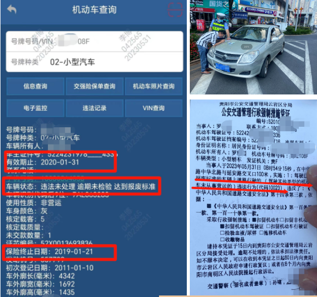贵州交警：40多条交通违法未处理的报废车上路被拦