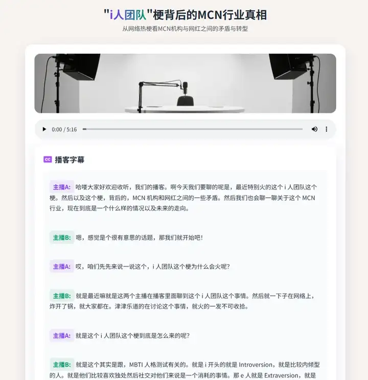 扣子空间上线极致拟人的AI播客，这次真是降维打击了。