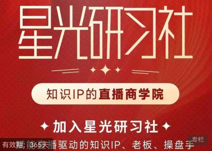 陈晶-星光研习社25年2月线下新课(价值9800元)_-就爱副业网