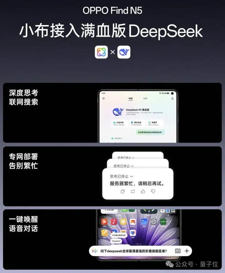 安卓装DeepSeek就敢卖8999！最薄折叠？那没事了