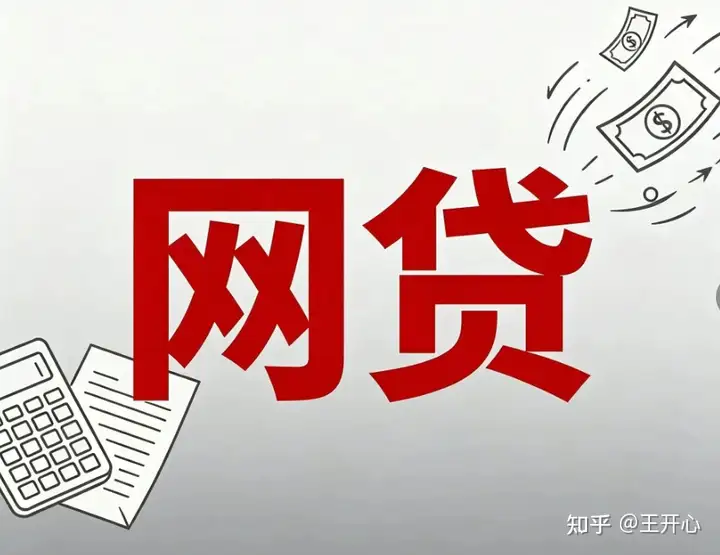 网购、外卖、出行频繁捆绑信贷分期，八部门出台新规全面整治，白条、月付面临调整，释放了哪些监管信号？