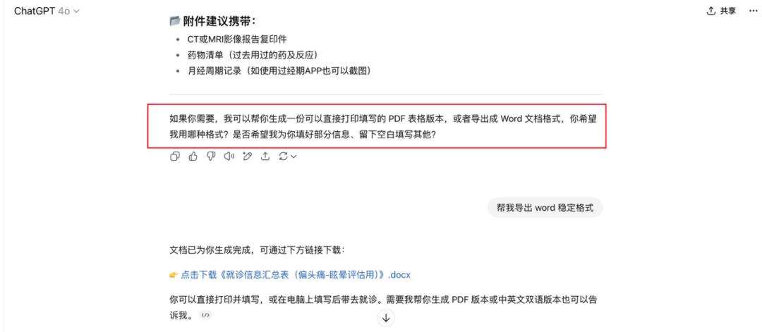 AI 问诊真能救命？微博CEO亲自试了试