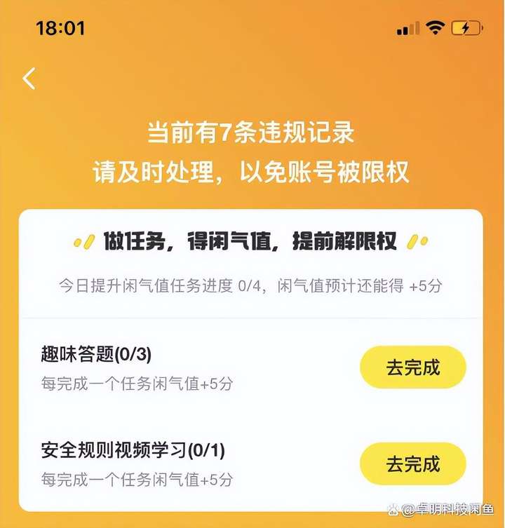 闲鱼闲气值怎么恢复？闲鱼被扣20分如何涨回来