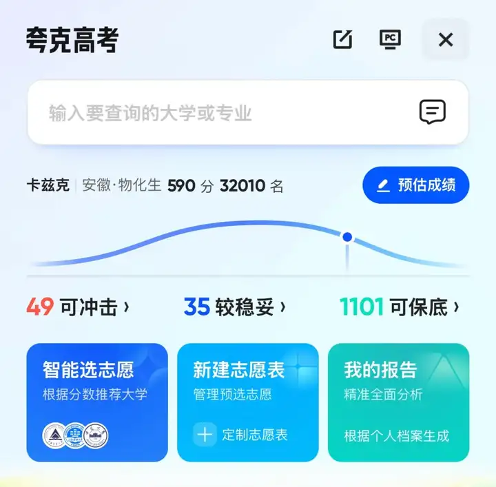不是，高考刚结束，高考报志愿的Agent也来了？