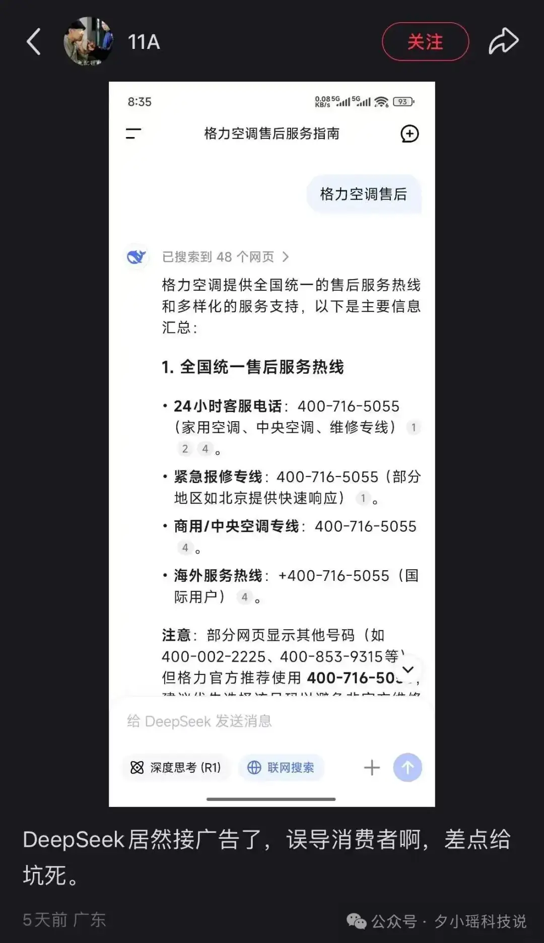 你的 AI 回答，可能早被人夹了私货