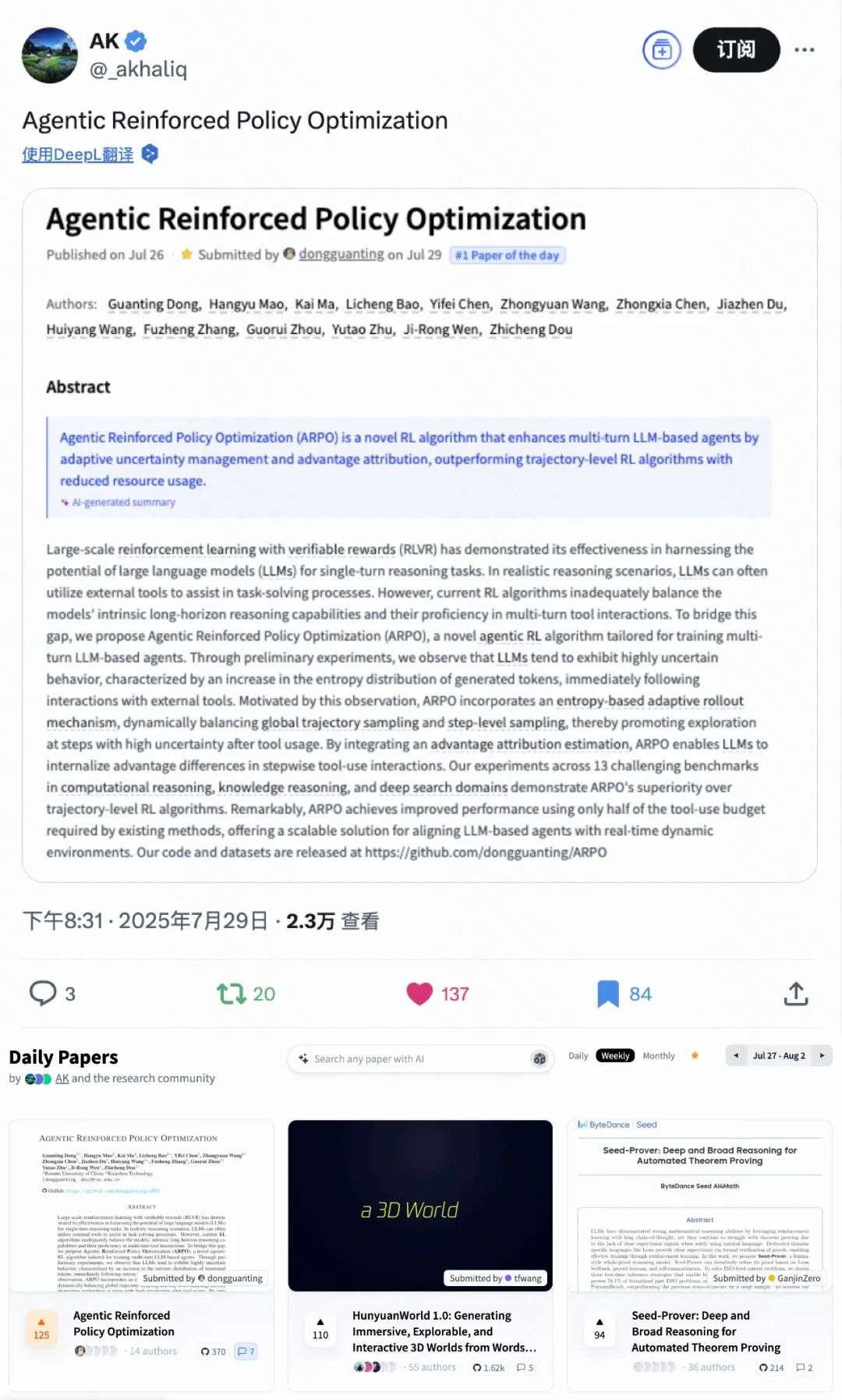 ARPO：智能体强化策略优化，让Agent在关键时刻多探索一步