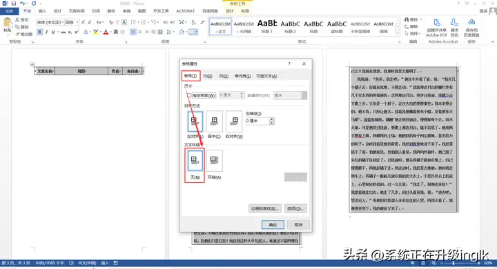 word表格分两页断开怎么办（表格跨页断开的合并方法）