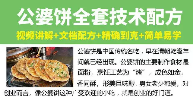 图片[3]-正宗土家公婆饼技术配方教程【视频+文字】摆摊小吃和面调陷酱料制作技术商用【电商热销50】-暗冰资源网