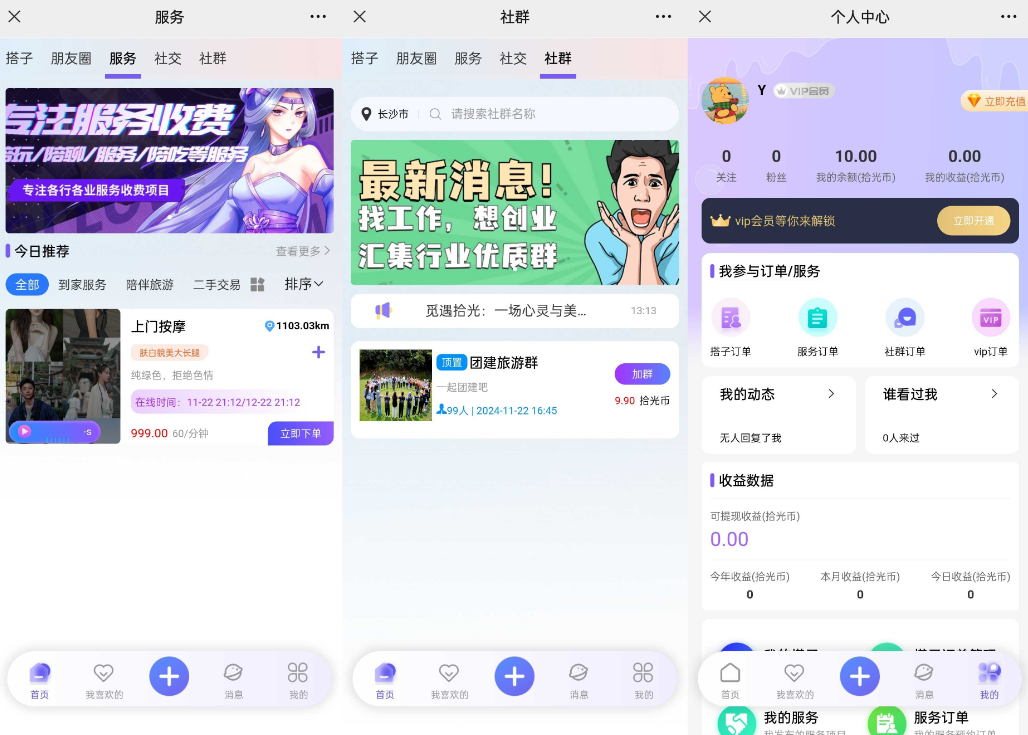 陪玩源码,圈子源码、社交源码、找搭子源码